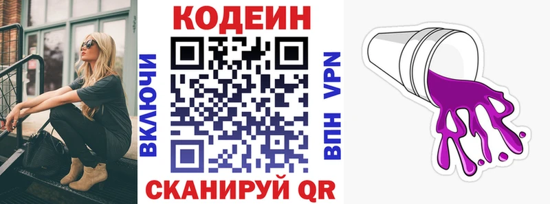 Кодеин Purple Drank  darknet состав  Кушва 
